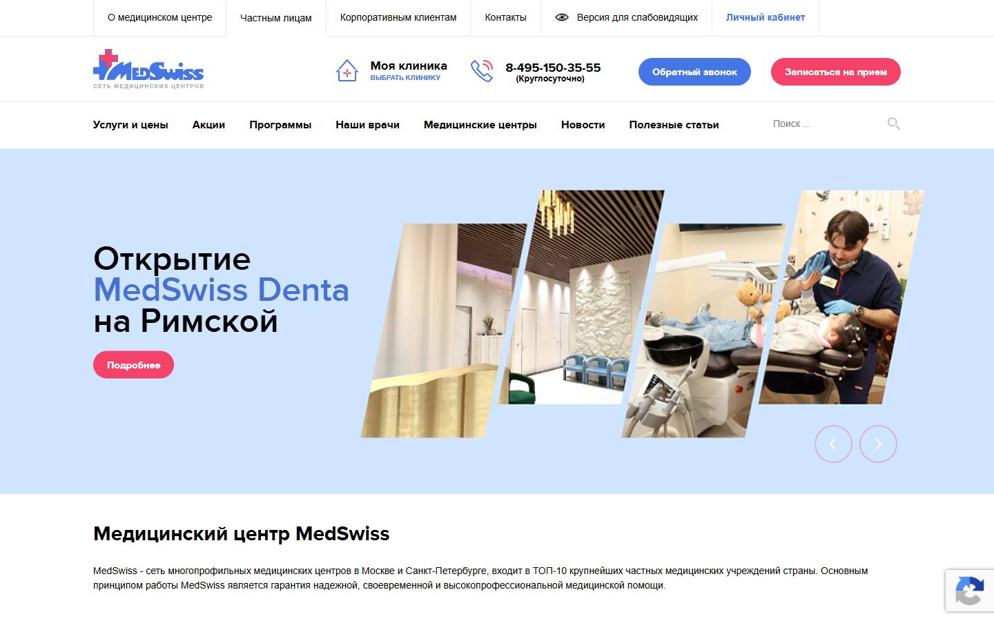 Главная страница сайта MedSwiss (medswiss.ru)