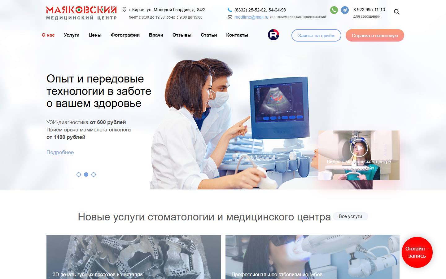 Главная страница сайта Маяковский (medtime43.ru)