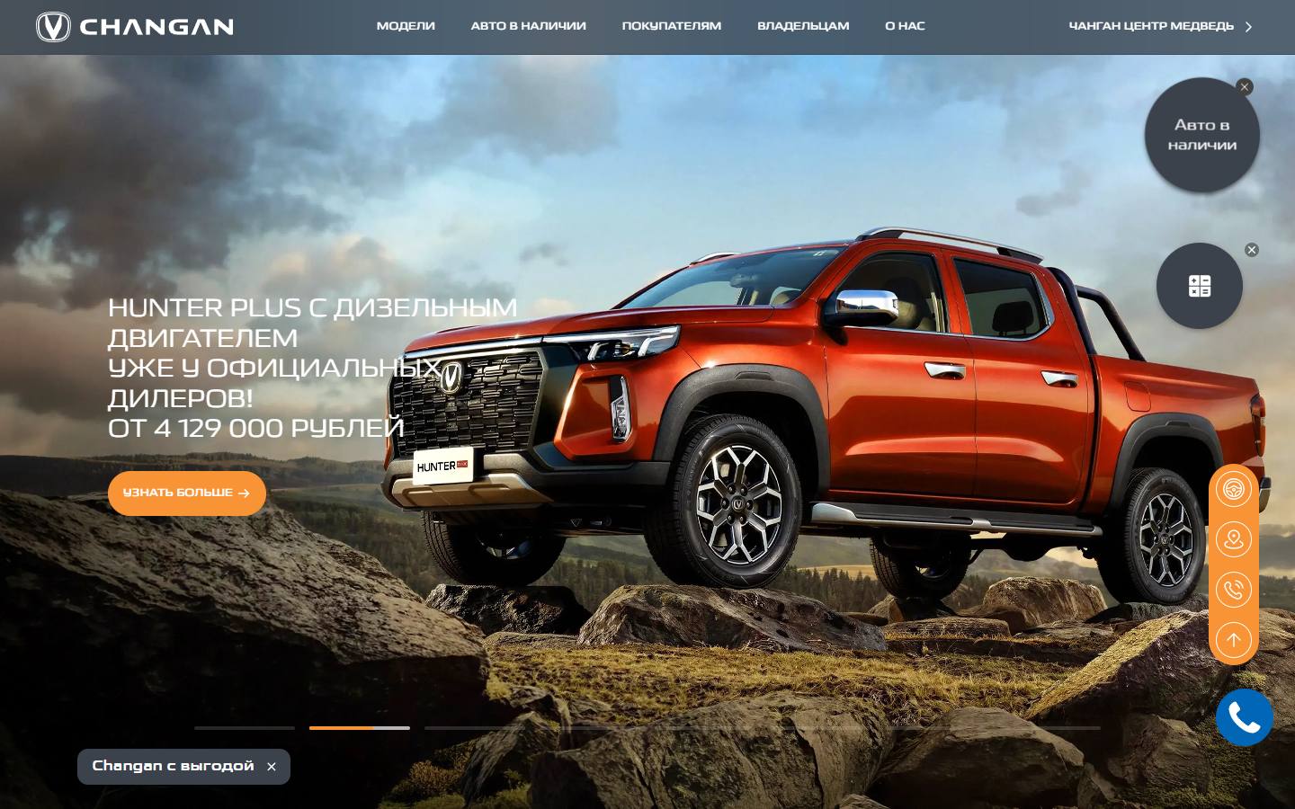 Главная страница сайта Чанган Центр Медведь (medved-changanauto.ru)