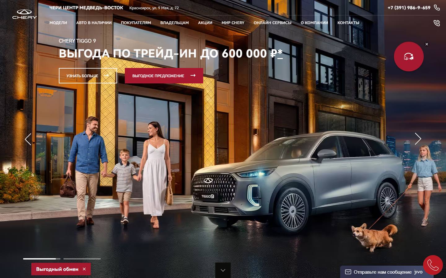 Главная страница сайта Chery Медведь-Восток (medved-chery.ru)
