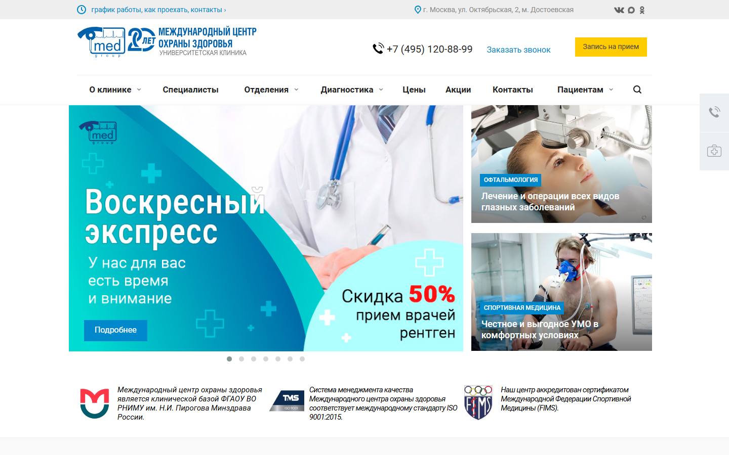 Главная страница сайта МЦОЗ — многопрофильная клиника (medvedev.ru)