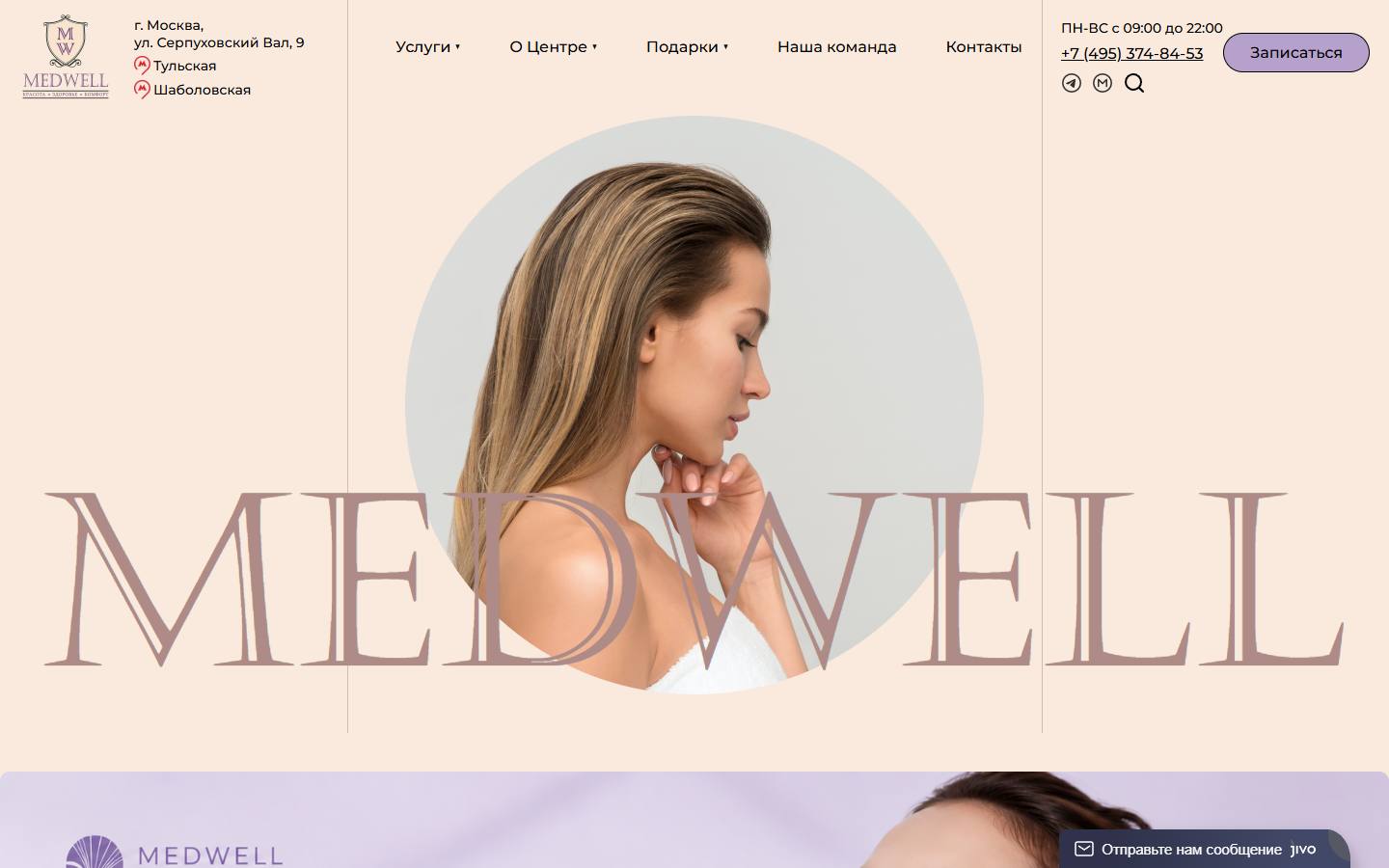 Главная страница сайта Medwell (medwellness.ru)