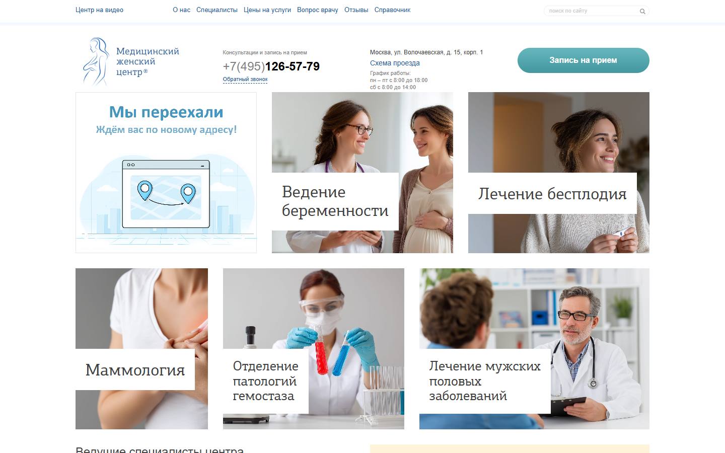 Главная страница сайта Медицинский женский центр (medzhencentre.ru)