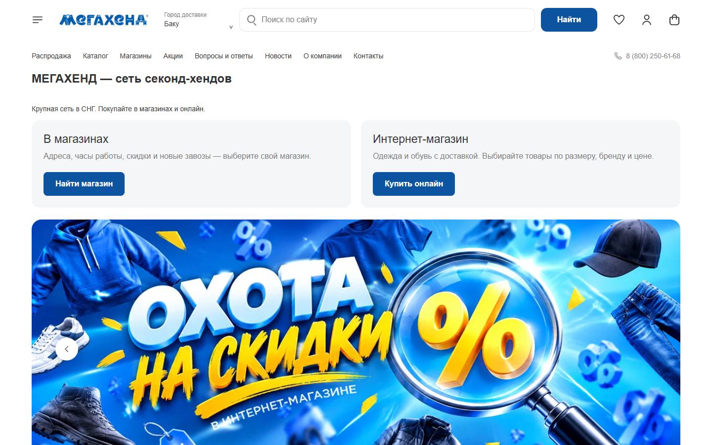Главная страница сайта Мегахенд (mega-hand.ru)