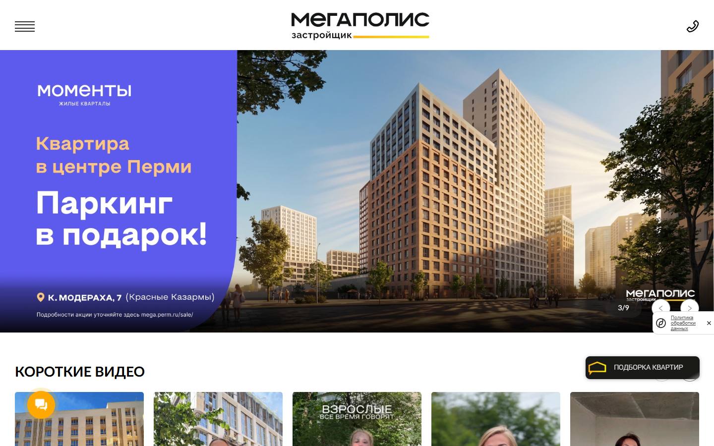 Главная страница сайта Мегаполис (mega.perm.ru)