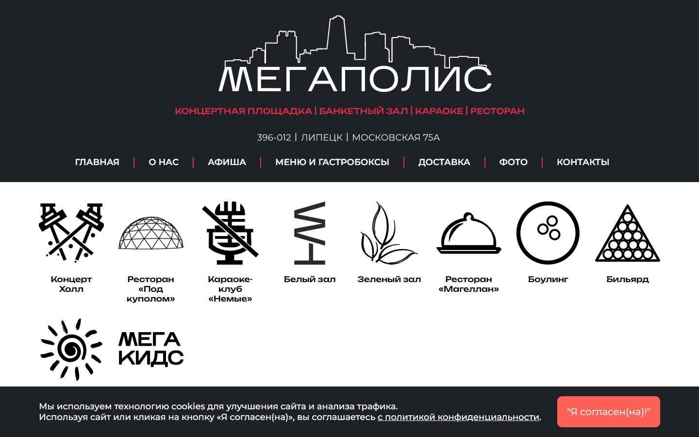 Главная страница сайта Мегаполис (mega48.ru)