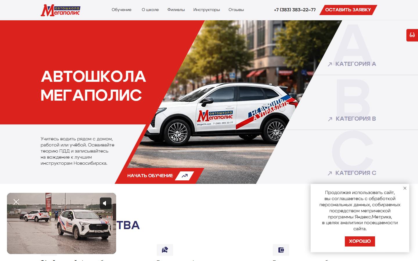 Главная страница сайта Мегаполис (mega54.com)