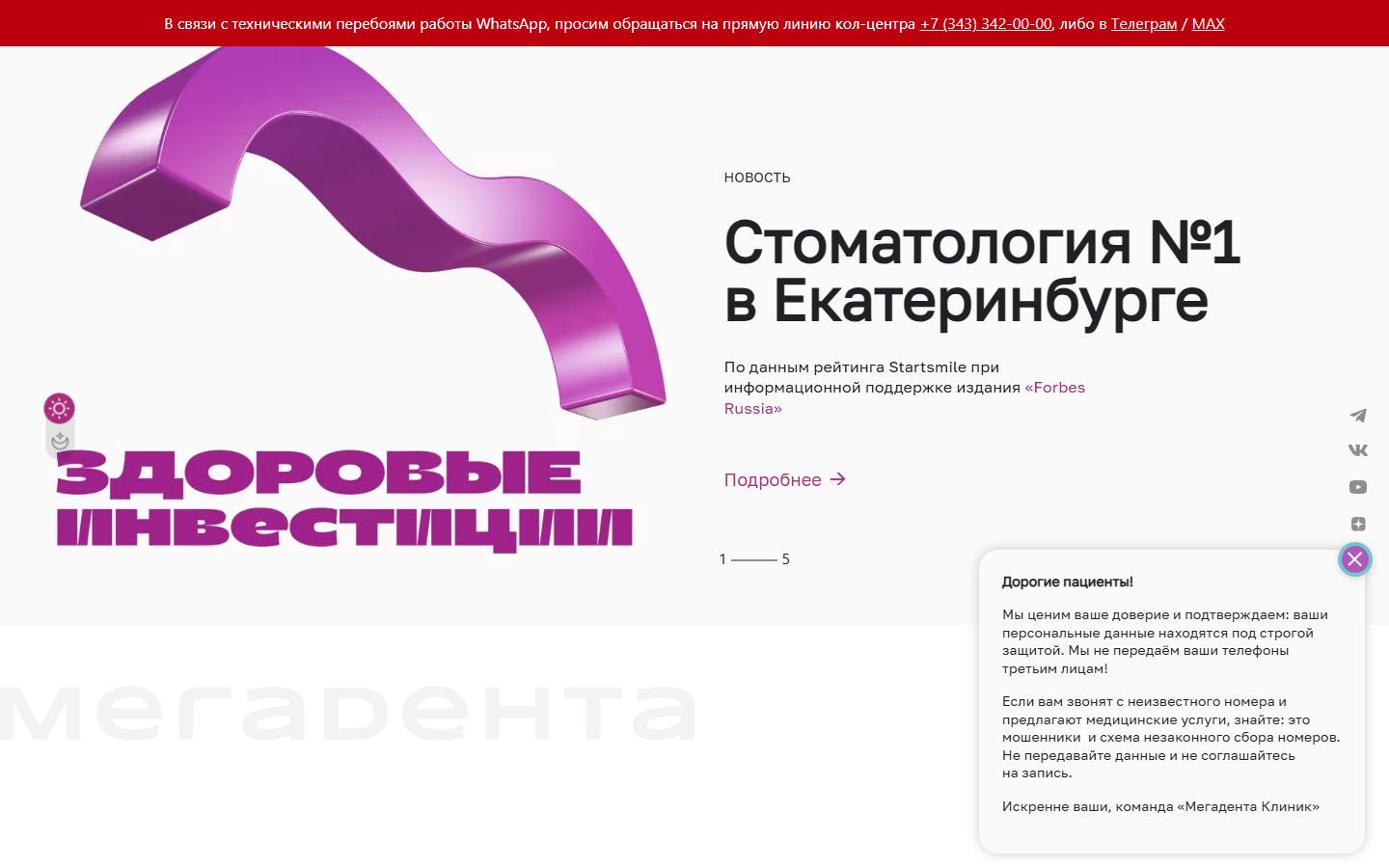 Главная страница сайта Мегадента Клиник (megadenta.ru)