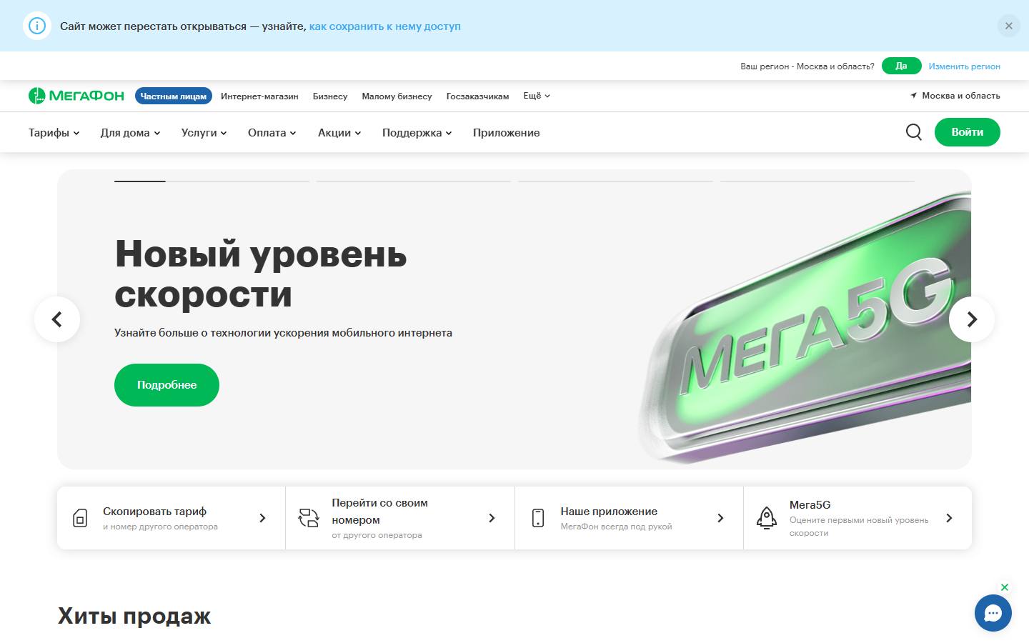 Главная страница сайта МегаФон (megafon.ru)