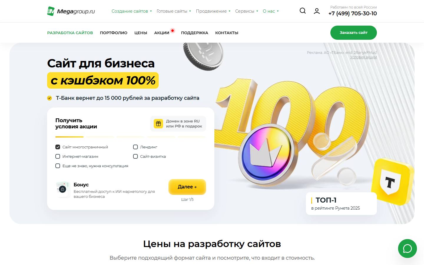 Главная страница сайта Megagroup.ru (megagroup.ru)