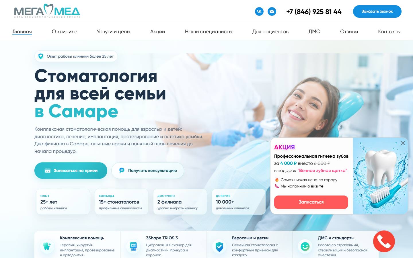 Главная страница сайта Мега Мед (megamed63.ru)