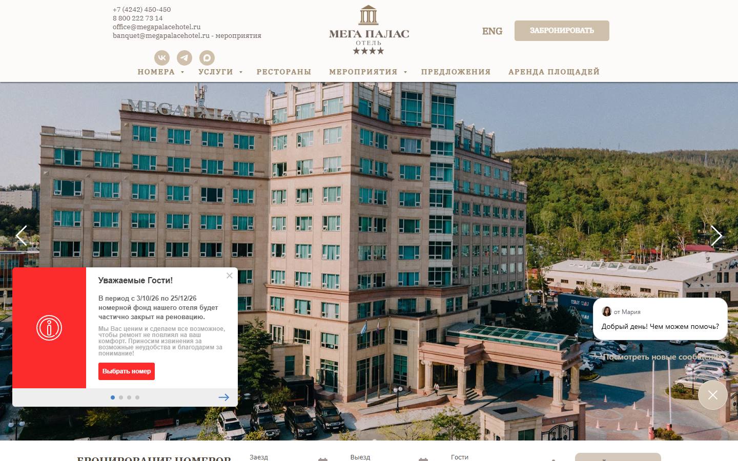 Главная страница сайта Мега Палас (megapalacehotel.com)