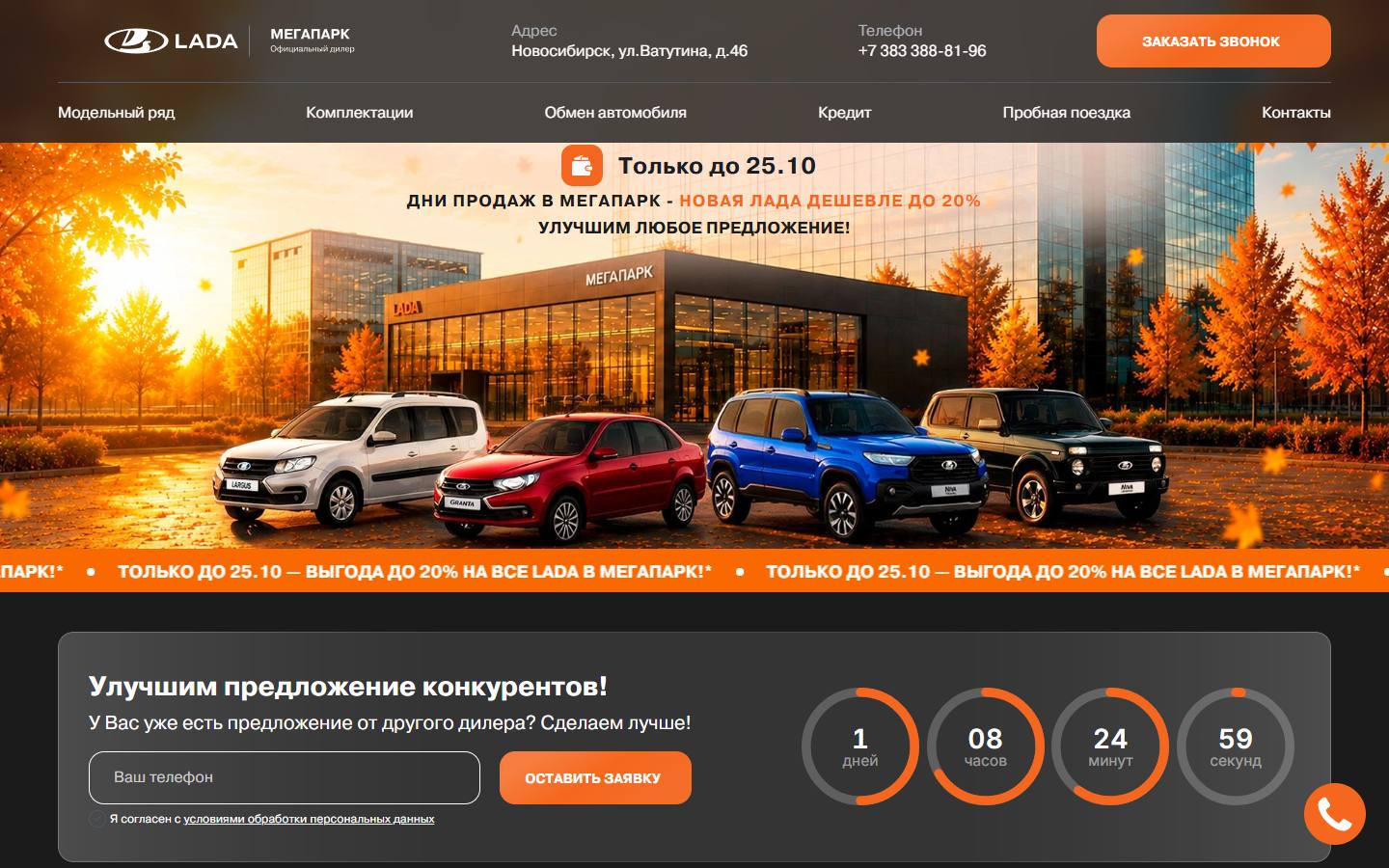 Главная страница сайта Мегапарк (megapark-lada.ru)