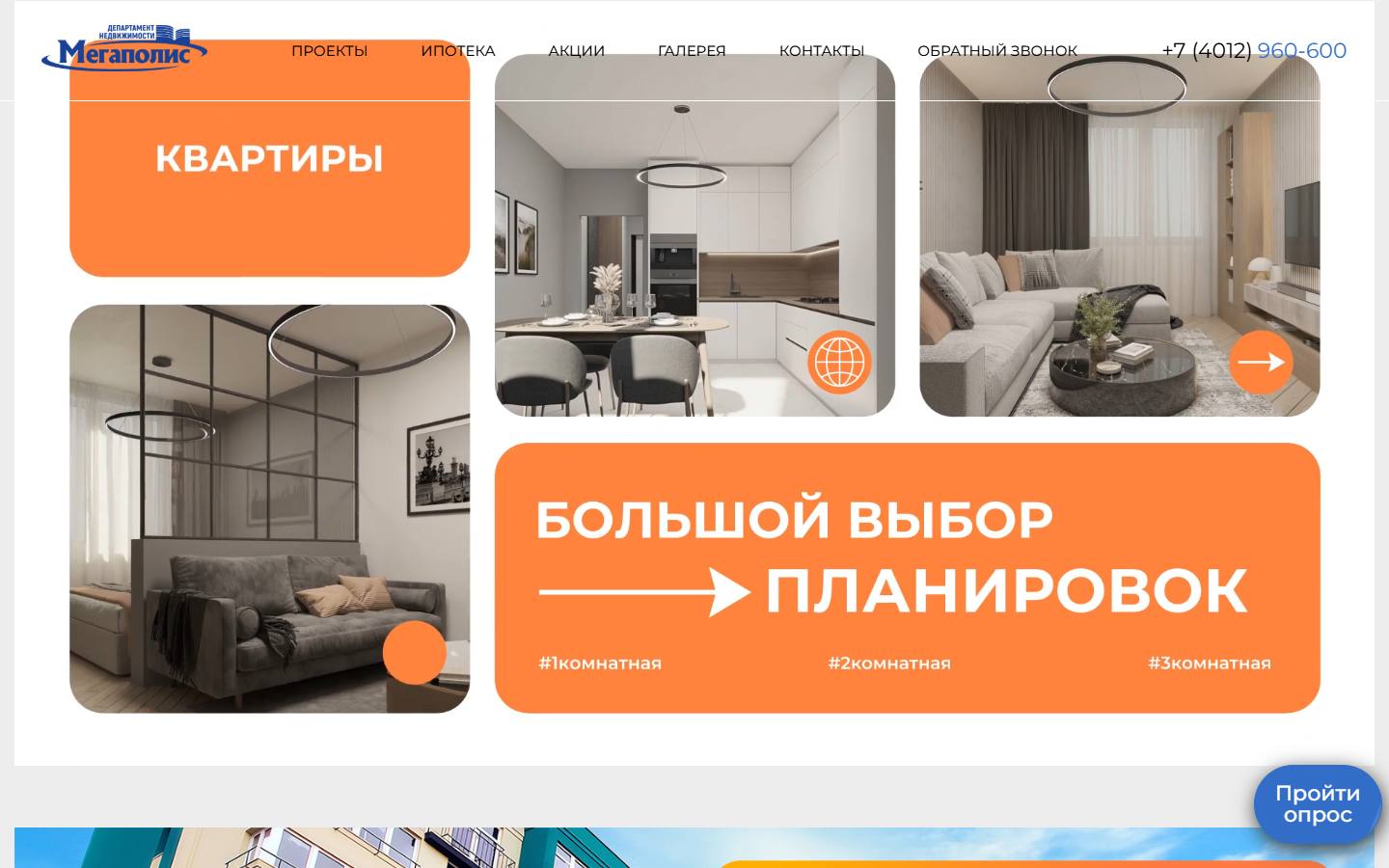 Главная страница сайта Мегаполис жилстрой (megapolis-rielt.com)