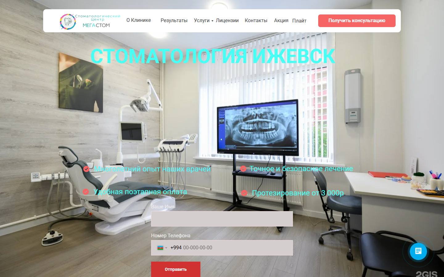 Главная страница сайта МегаСтом (megastom-clinic.tilda.ws)