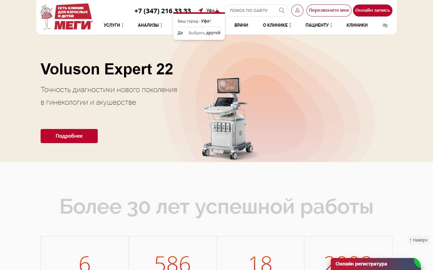 Главная страница сайта Меги (megi.clinic)
