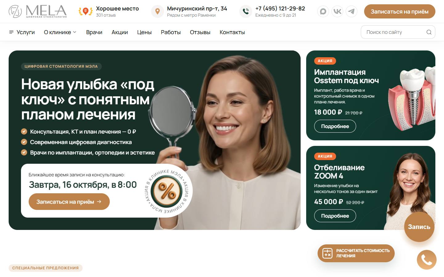Главная страница сайта Стоматология МЭЛА (mela-clinic.ru)