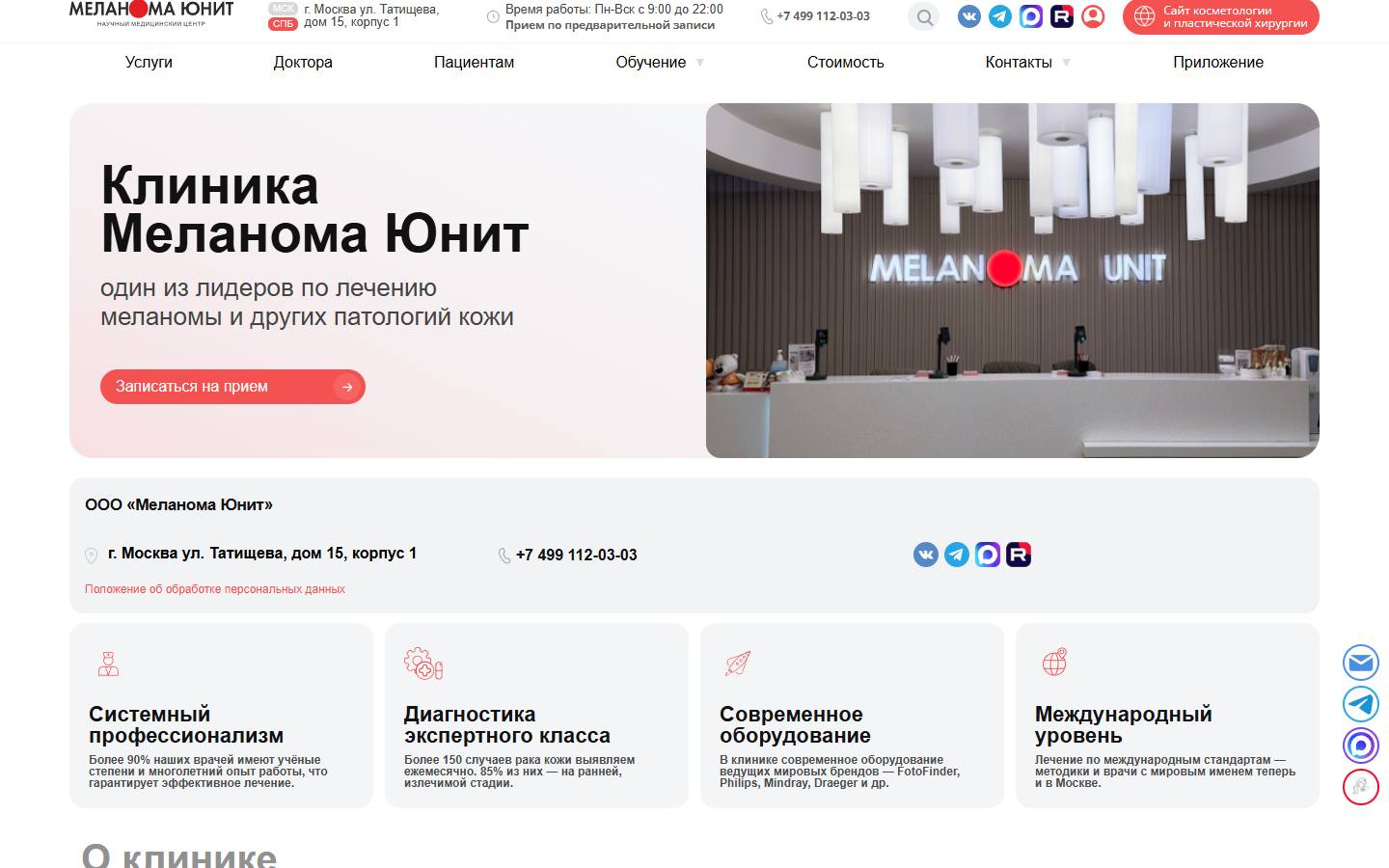 Главная страница сайта Меланома Юнит (melanomaunit.moscow)