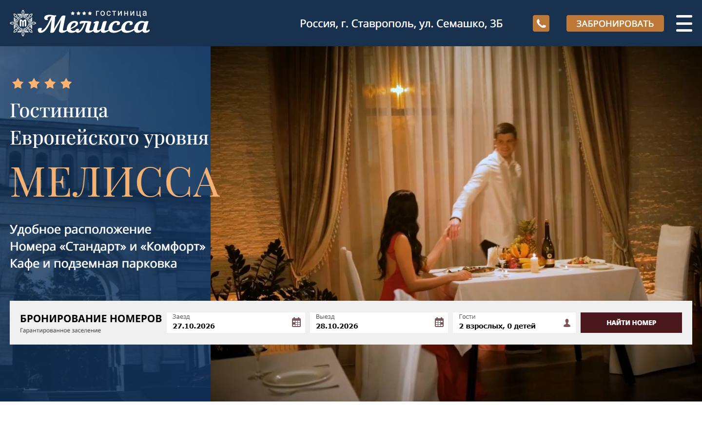 Главная страница сайта Мелисса (melissa26.ru)