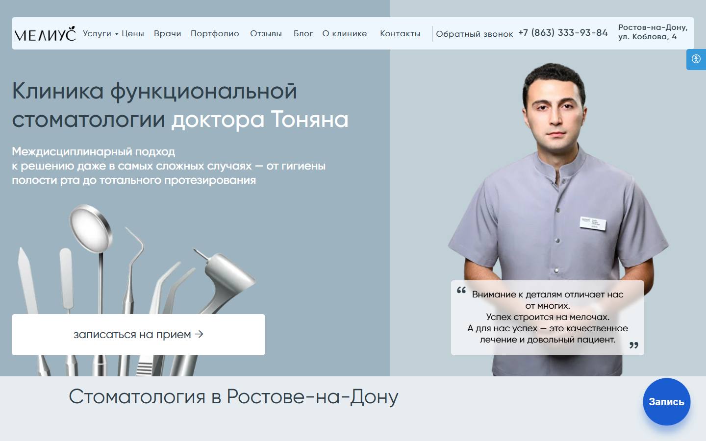 Главная страница сайта Мелиус (meliusclinic.ru)