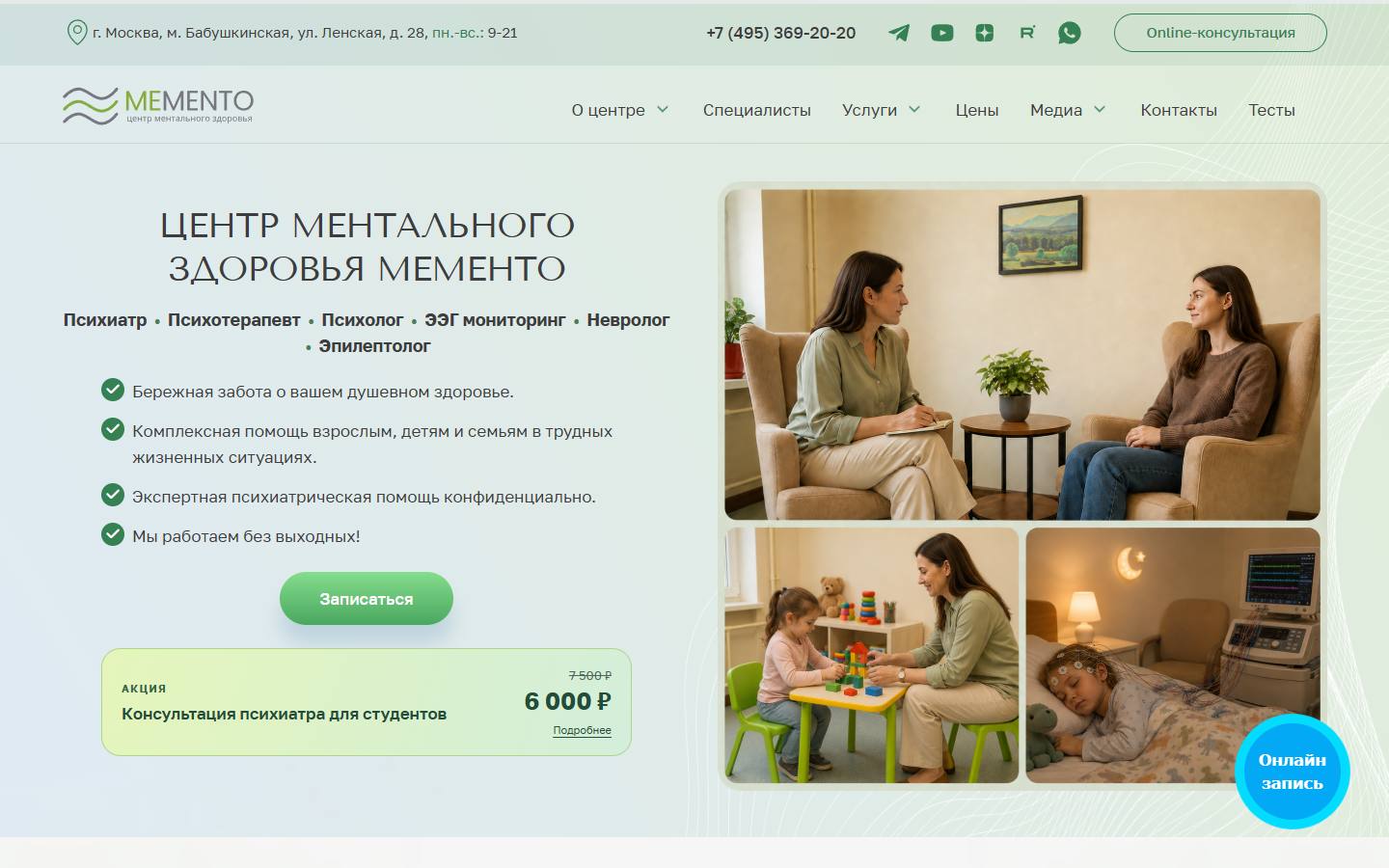 Главная страница сайта MeMento (mementoclinic.ru)