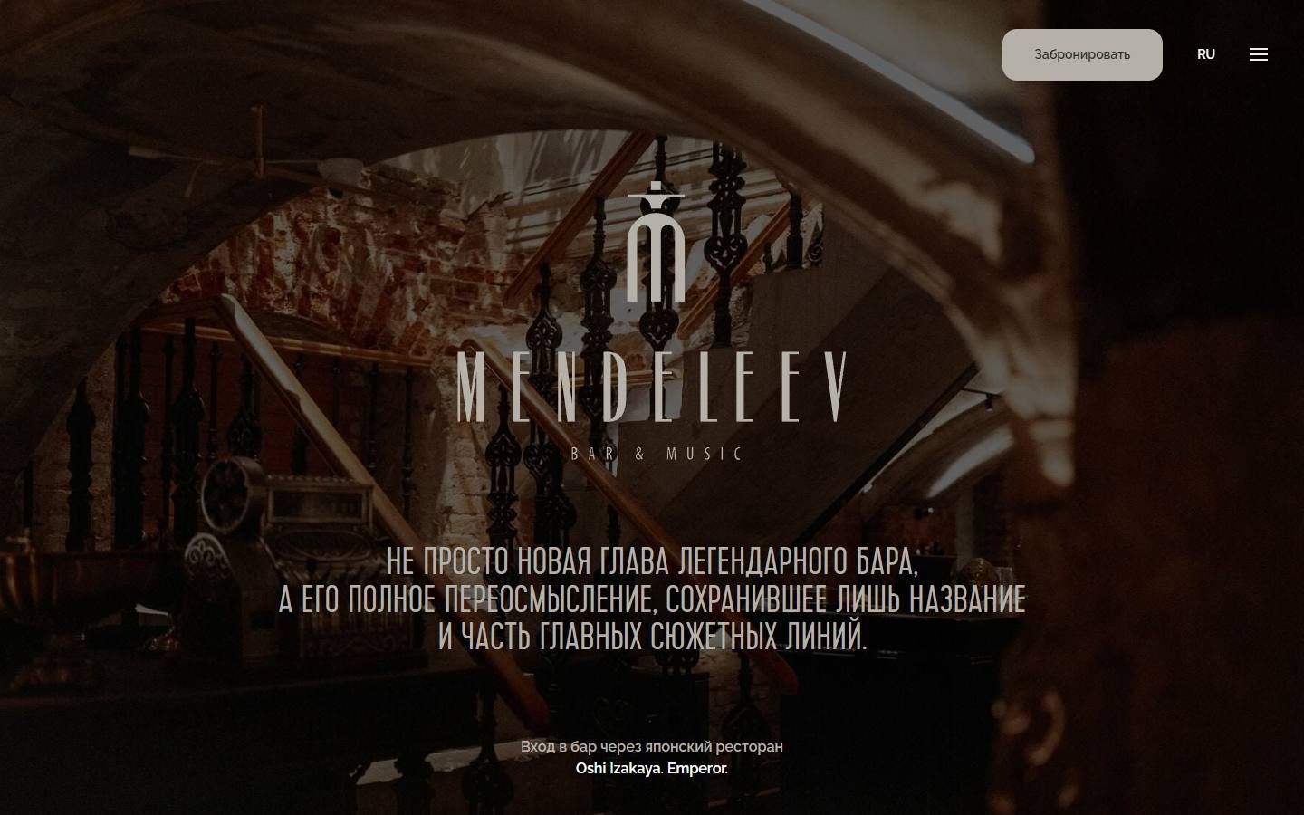 Главная страница сайта Mendeleev Bar (mendeleev.bar)