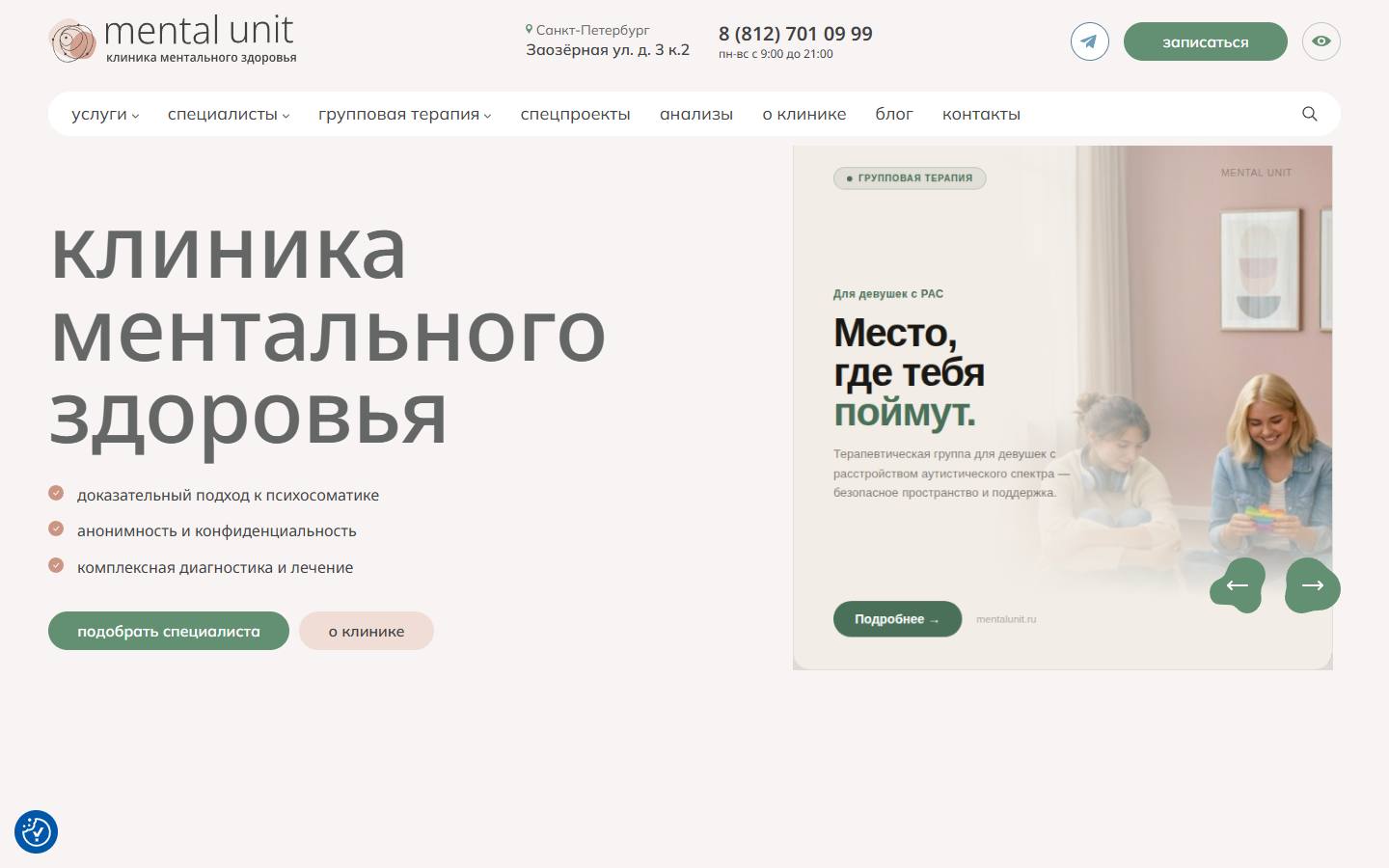 Главная страница сайта Ментал Юнит (mentalunit.ru)