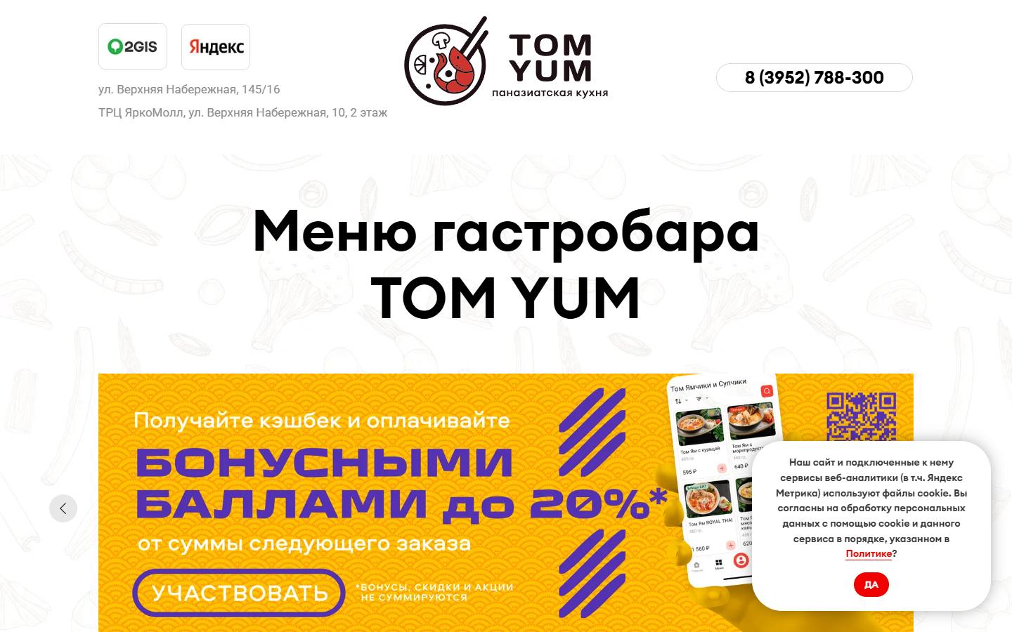 Главная страница сайта Tom Yum (menu.tomyum38.ru)