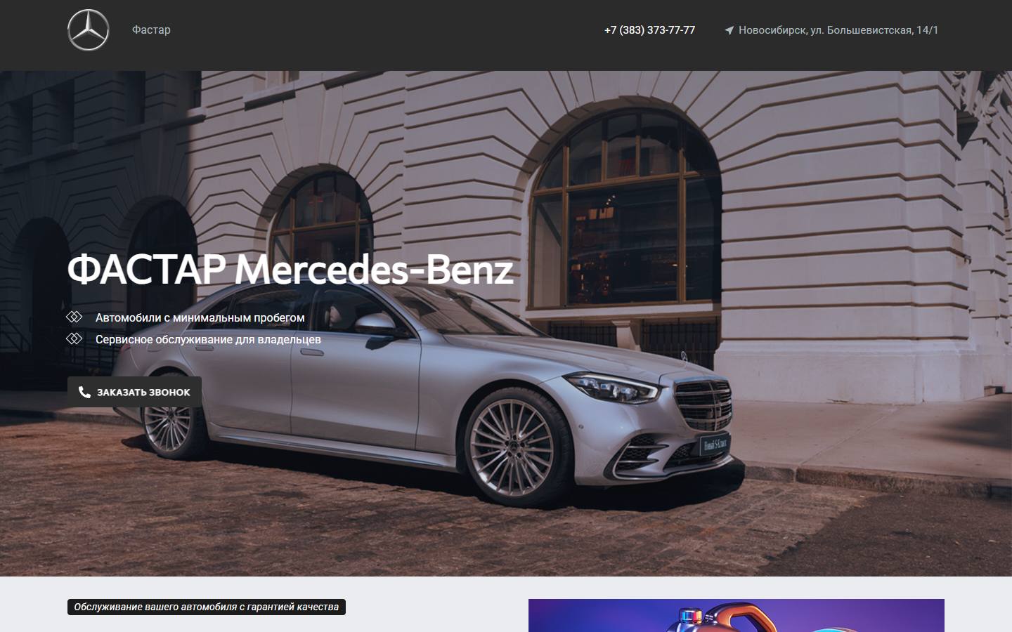 Главная страница сайта МБ Фастар Mercedes-Benz (mercedes.gk-fastar.ru)