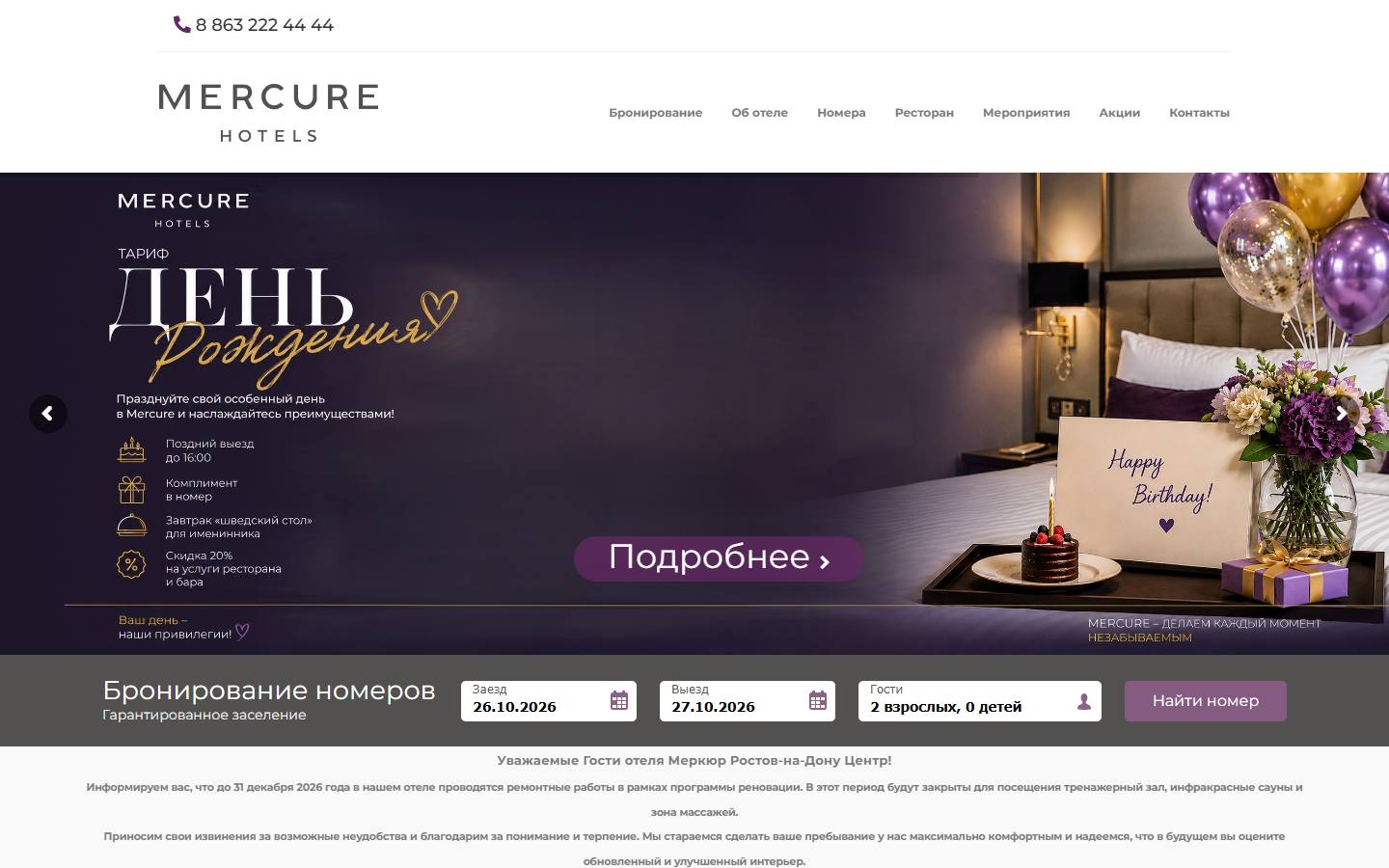 Главная страница сайта Mercure Ростов-на-Дону (mercure-rostov.ru)