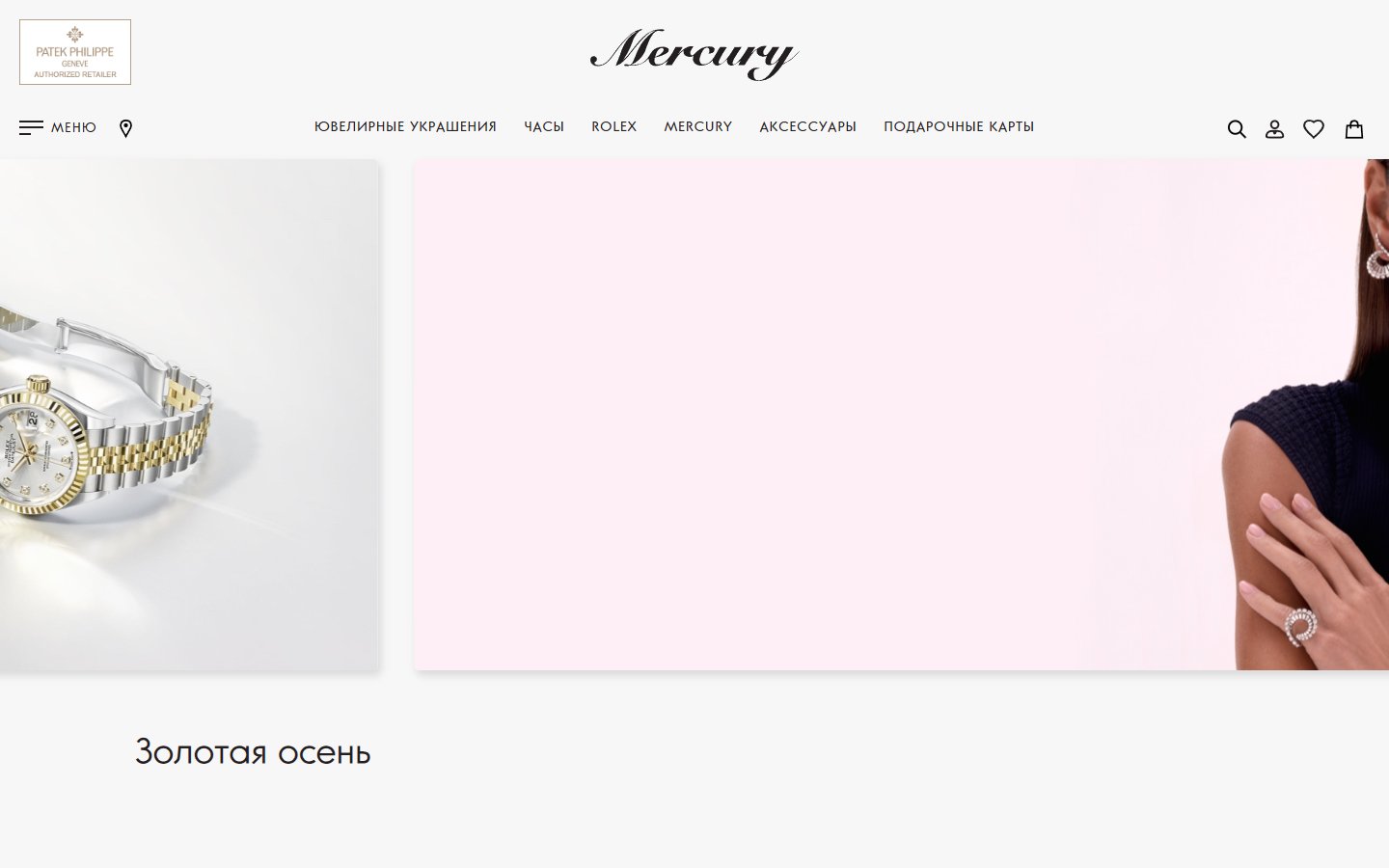 Главная страница сайта Mercury (mercury.ru)