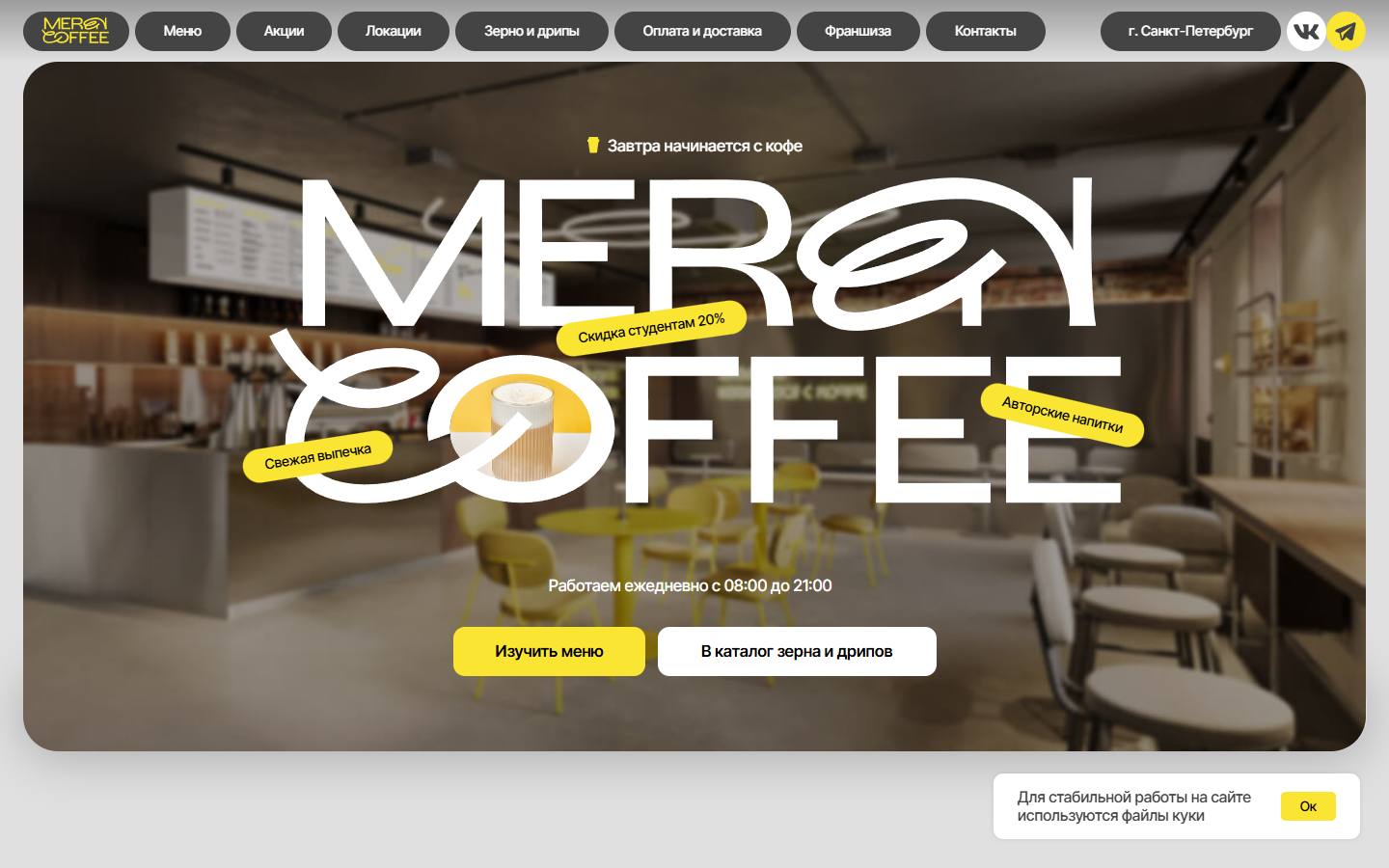 Главная страница сайта Мерен кофе (merencoffee.ru)