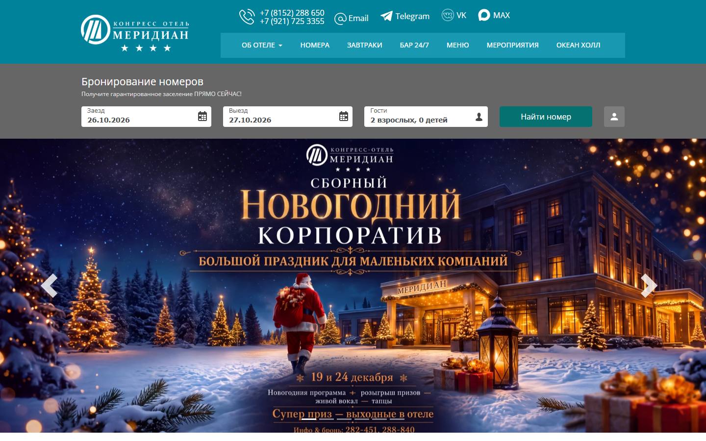 Главная страница сайта Меридиан (meridian-hotel.ru)