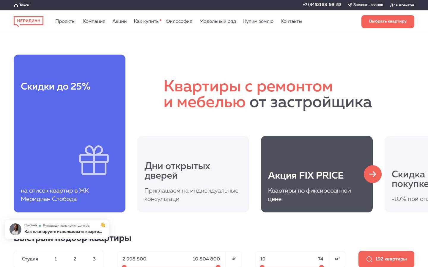 Главная страница сайта Меридиан Констракшн (meridian72.ru)