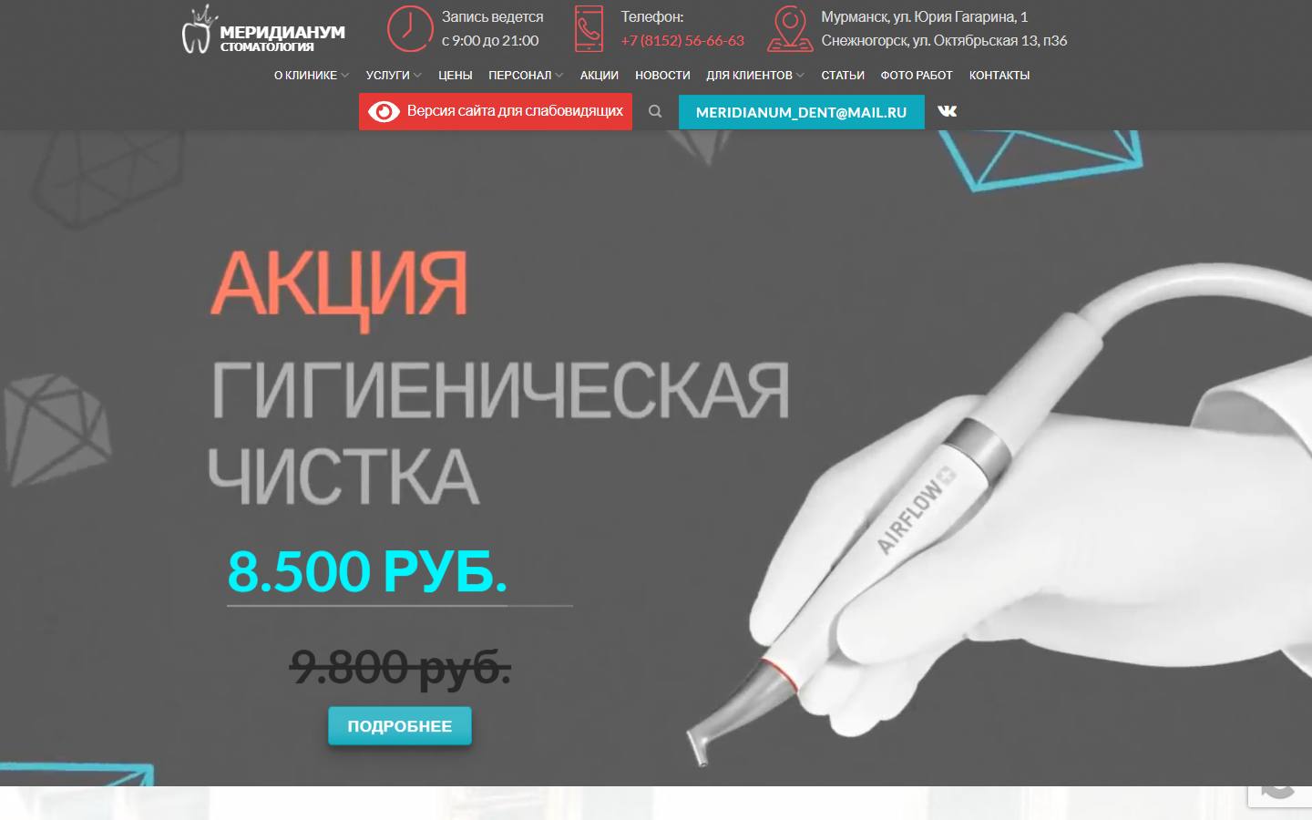 Главная страница сайта Меридианум (meridianum51.ru)