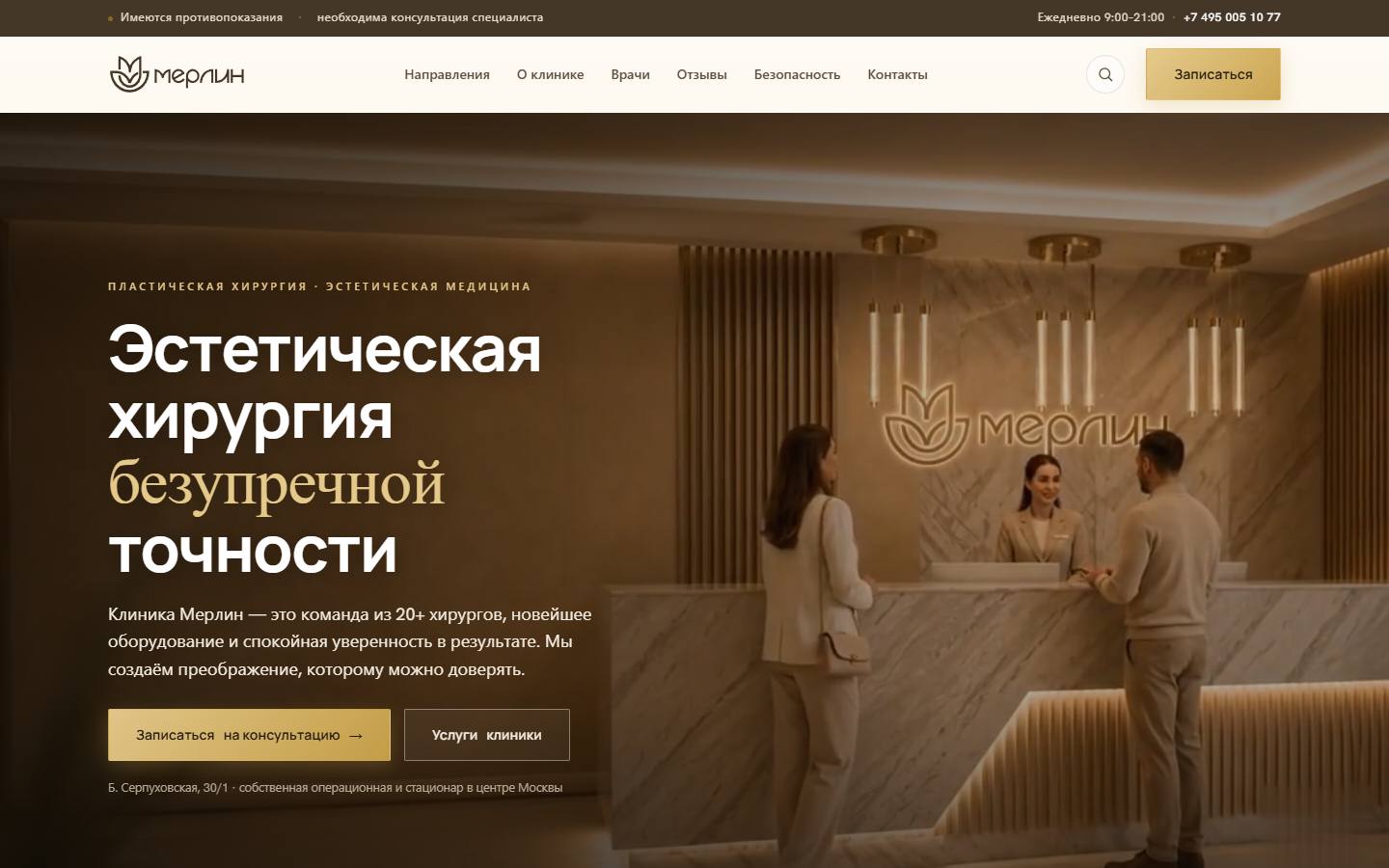Главная страница сайта Мерлин Медикал (merlinmed.ru)