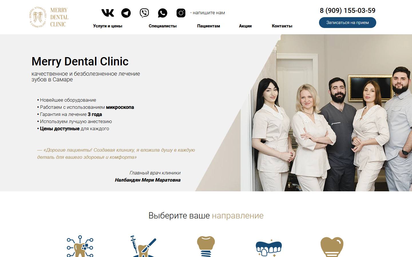 Главная страница сайта Merry Dental Clinic (merry-dent.ru)