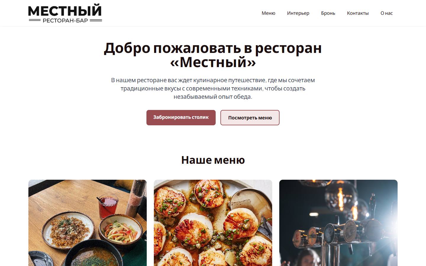 Главная страница сайта Местный (mestniy.online)