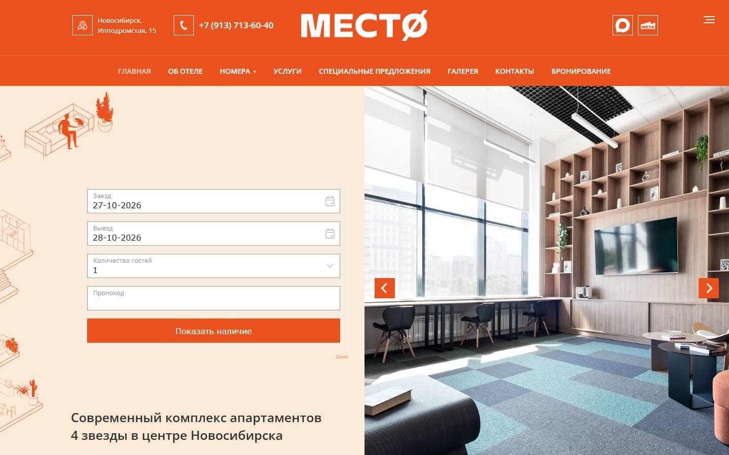 Главная страница сайта Место (mesto.center)