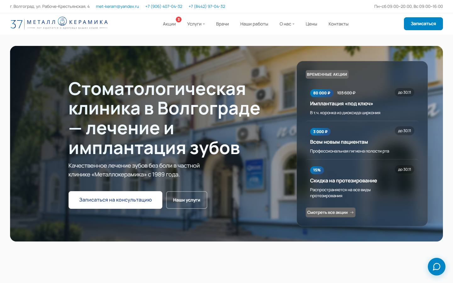Главная страница сайта Металлокерамика (met-dent34.ru)