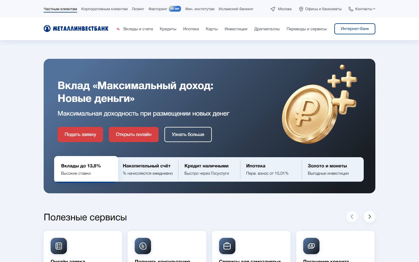 Главная страница сайта Металлинвестбанк (metallinvestbank.ru)