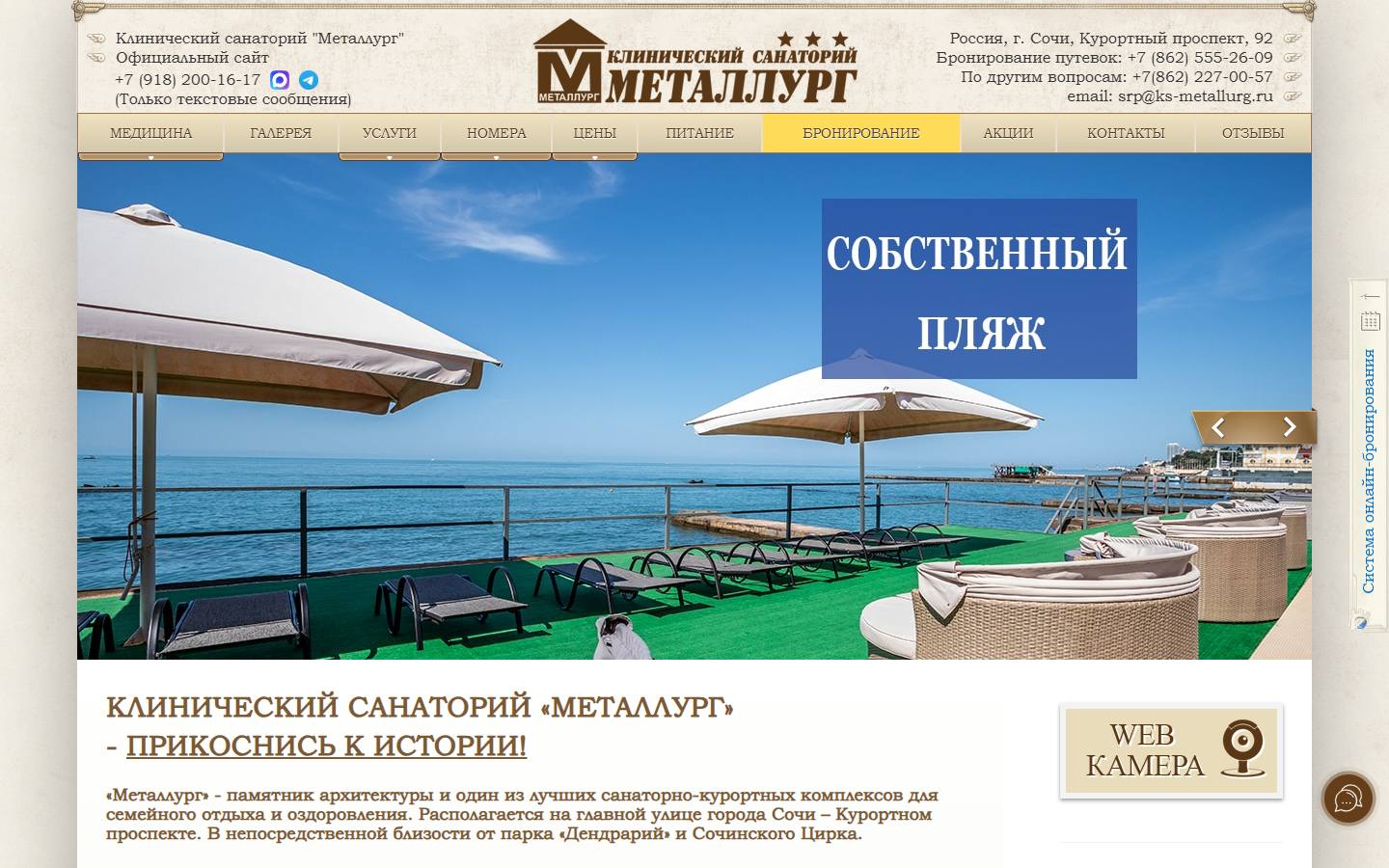 Главная страница сайта Металлург (metallurg-sochi.ru)