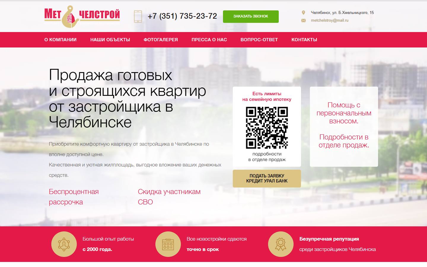 Главная страница сайта Метчелстрой (metchelstroy.ru)
