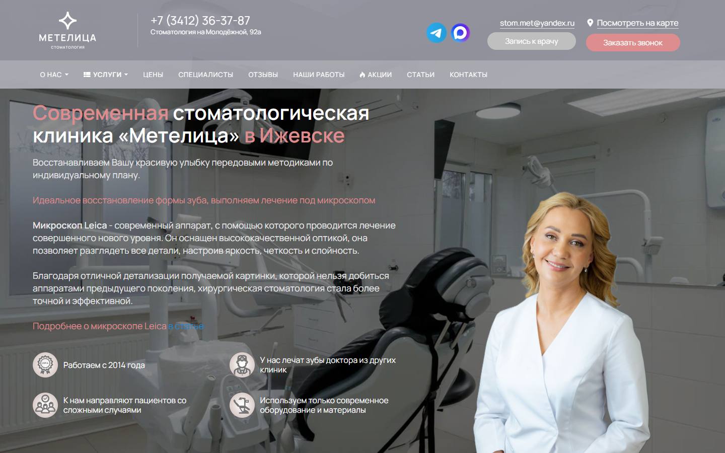 Главная страница сайта Метелица (metelitsa18.ru)