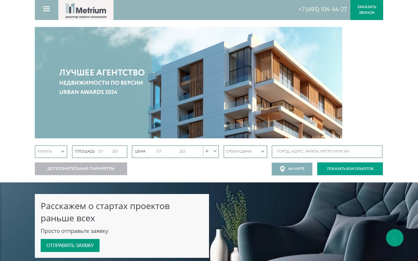 Главная страница сайта Метриум (metrium.ru)