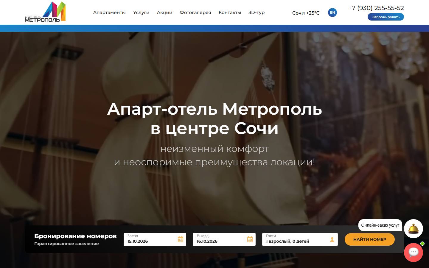 Главная страница сайта Метрополь (metropol-apart.ru)