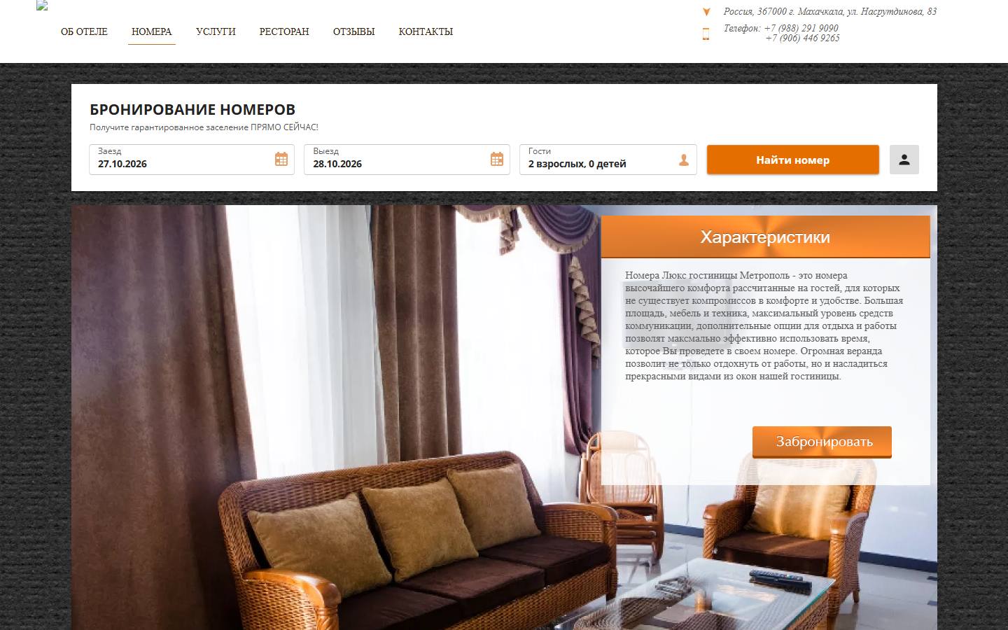 Главная страница сайта Метрополь (metropol-makhachkala.ru)