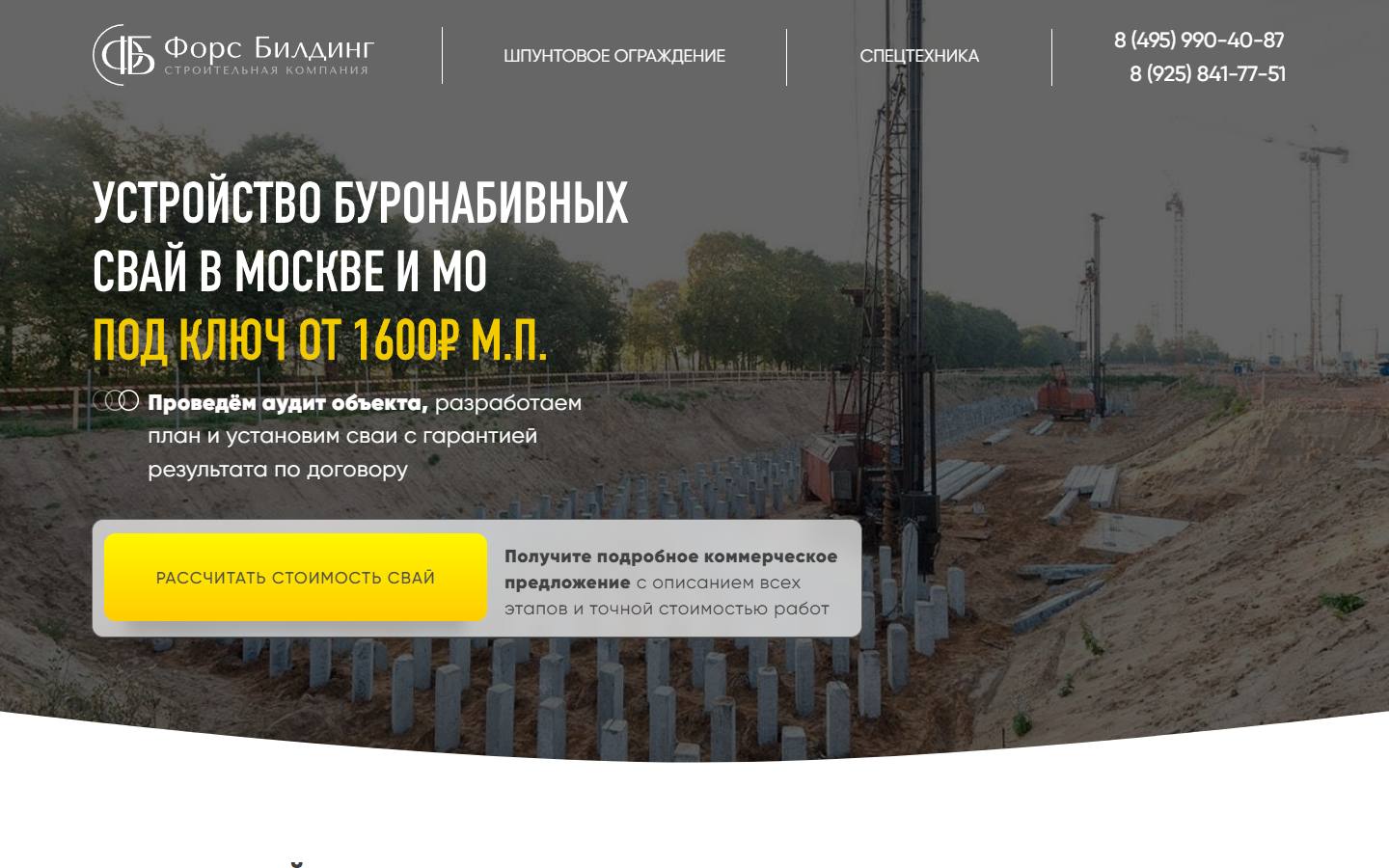 Главная страница сайта Форс билдинг (mf-b.com)