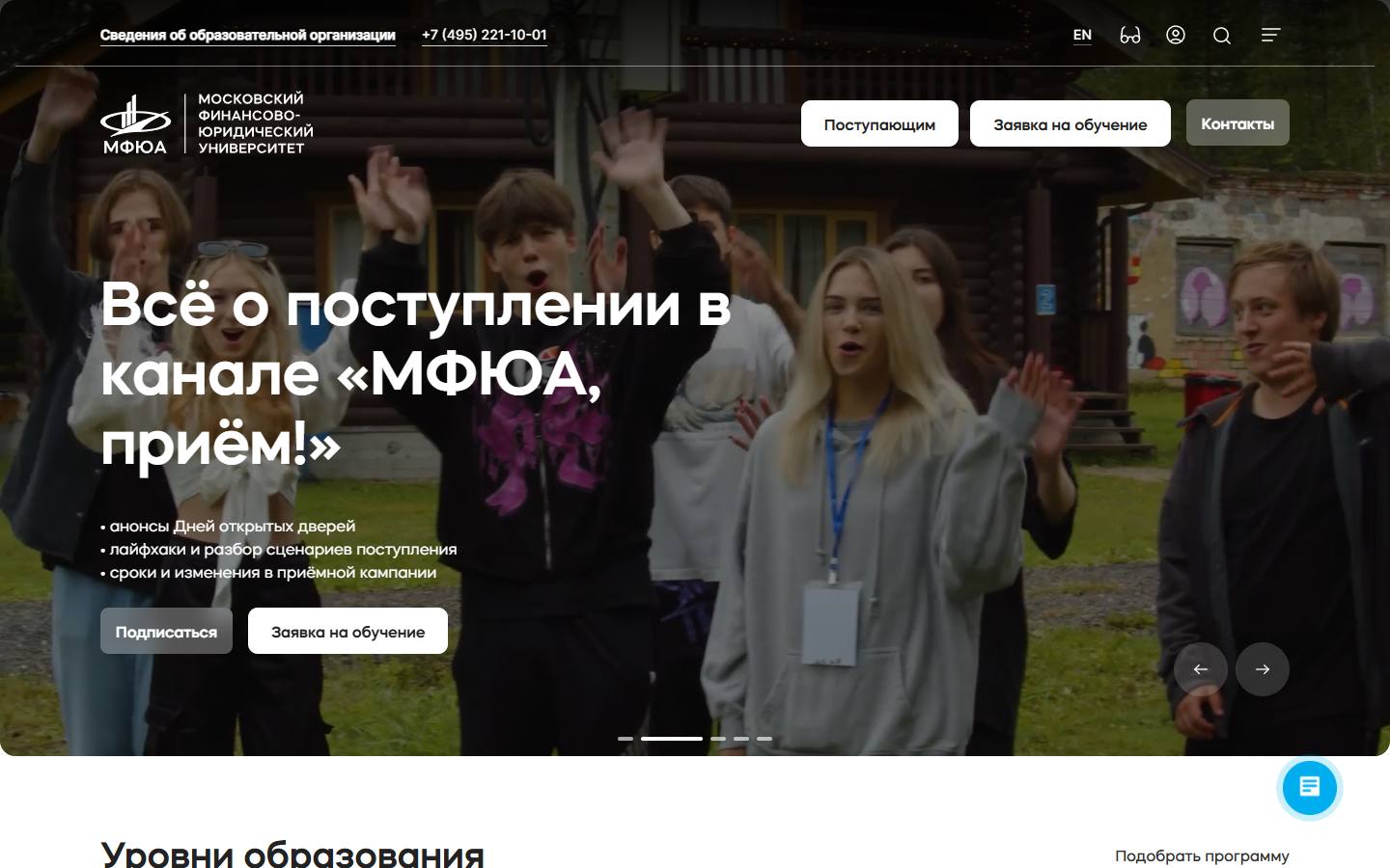 Главная страница сайта МФЮА (mfua.ru)