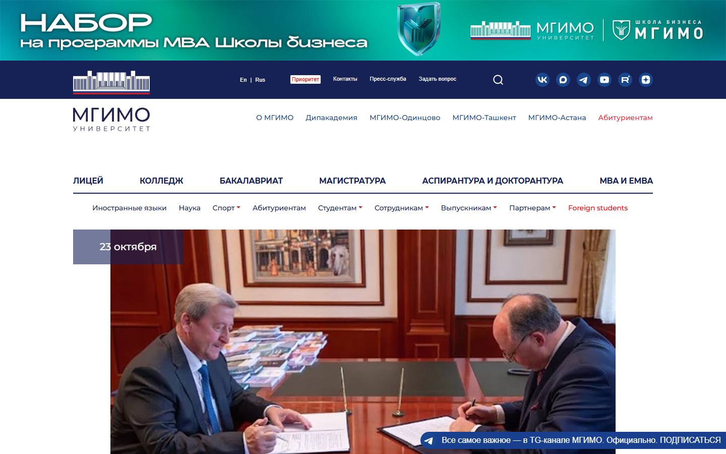 Главная страница сайта МГИМО (mgimo.ru)